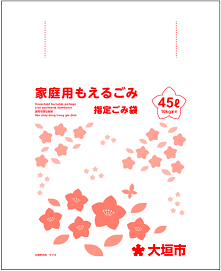 もえるごみ指定袋（大）