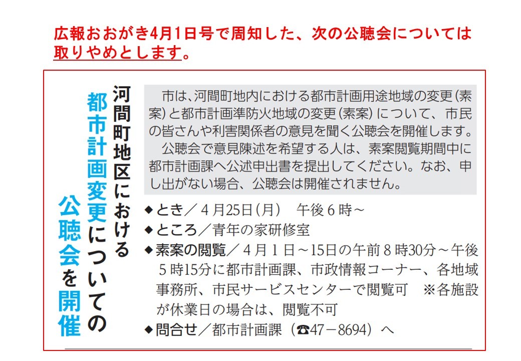 公聴会を中止します