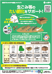 生ごみ等たい肥化推進事業PRチラシ