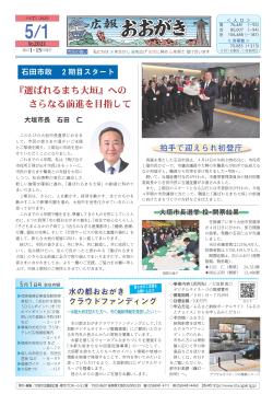 広報おおがき令和7年5月1日号