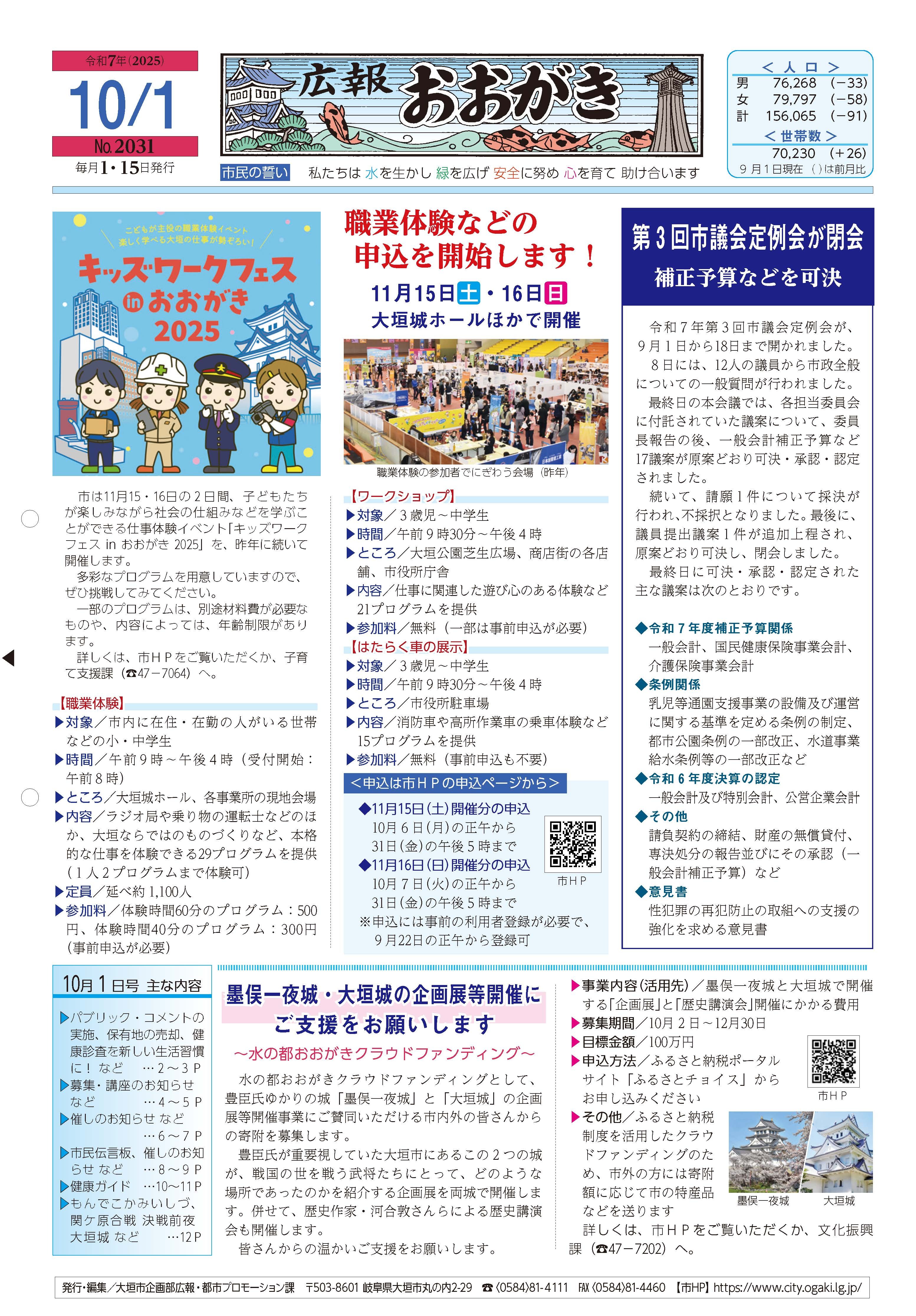 広報おおがき令和7年10月1日号