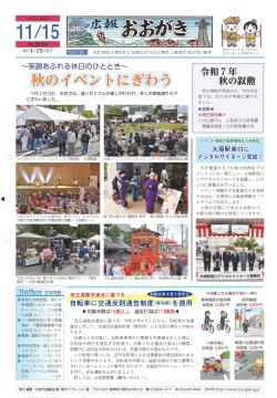 広報おおがき令和7年11月15日号