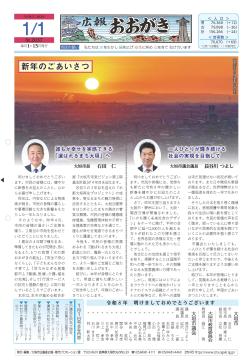 広報おおがき令和8年1月1日号