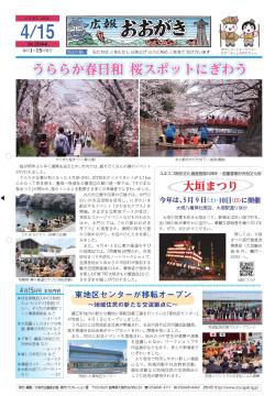 広報おおがき令和8年4月15日号