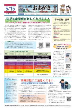 広報おおがき令和8年5月15日号
