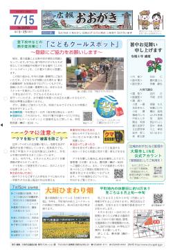 広報おおがき令和8年7月15日号