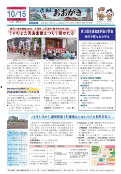 広報おおがき令和8年10月15日号