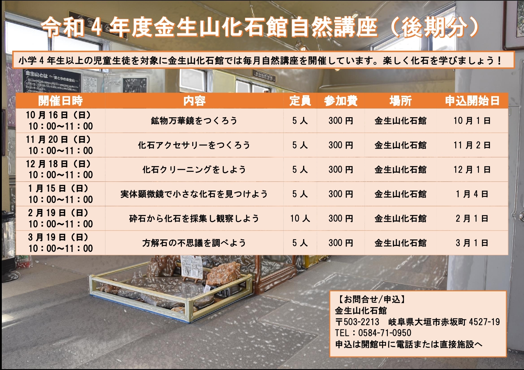 令和4年度金生山自然講座（後期分） | 大垣市公式ホームページ／水の都