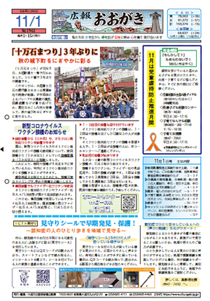 広報おおがき　令和4年11月1日号