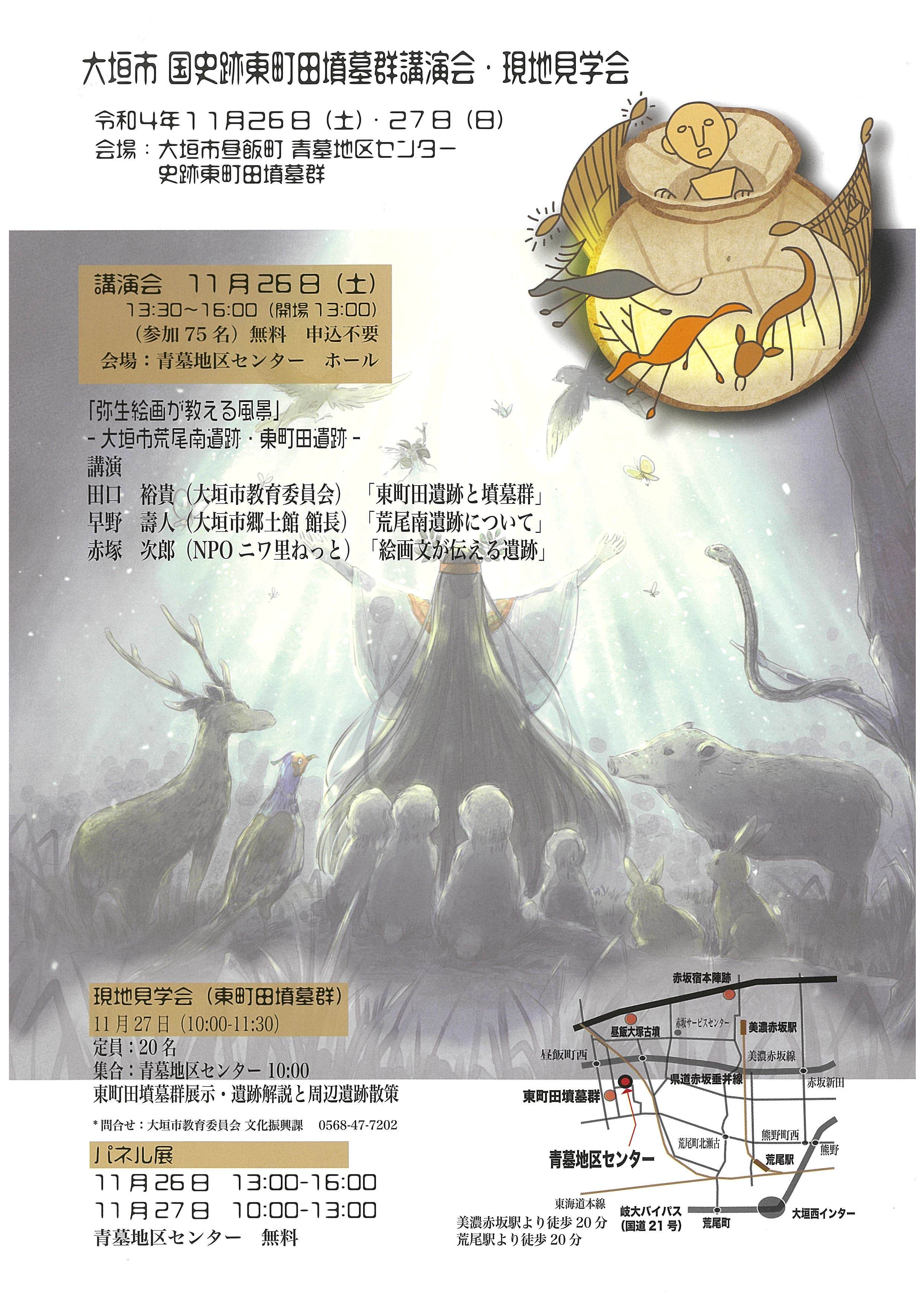 東町田墳墓群講演会・パネル展・現地見学会