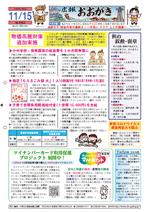 広報おおがき令和4年11月15日号