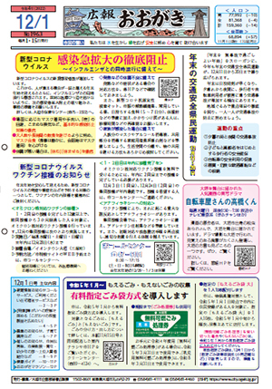 広報おおがき令和4年12月1日号