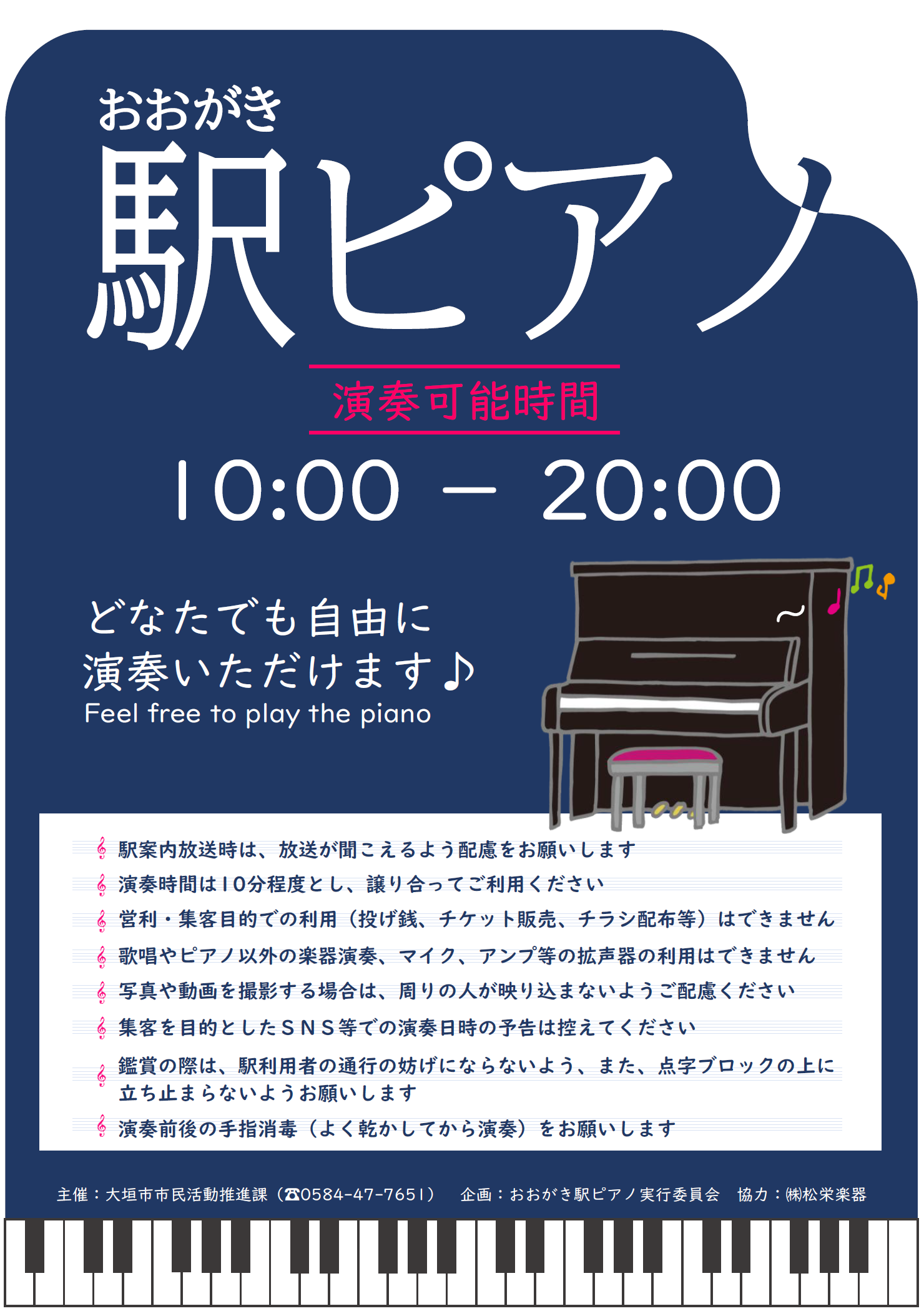駅ピアノ
