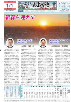 広報おおがき　令和5年1月1日 