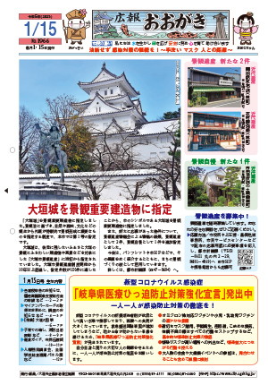 令和5年1月15日号全ページ(PDFファイル) 