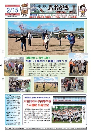 広報おおがき　令和5年2月15日号 