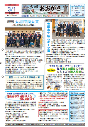 広報おおがき　令和5年3月1日号 