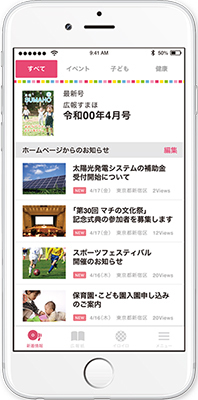 スマートフォン用アプリ「マチイロ」画面