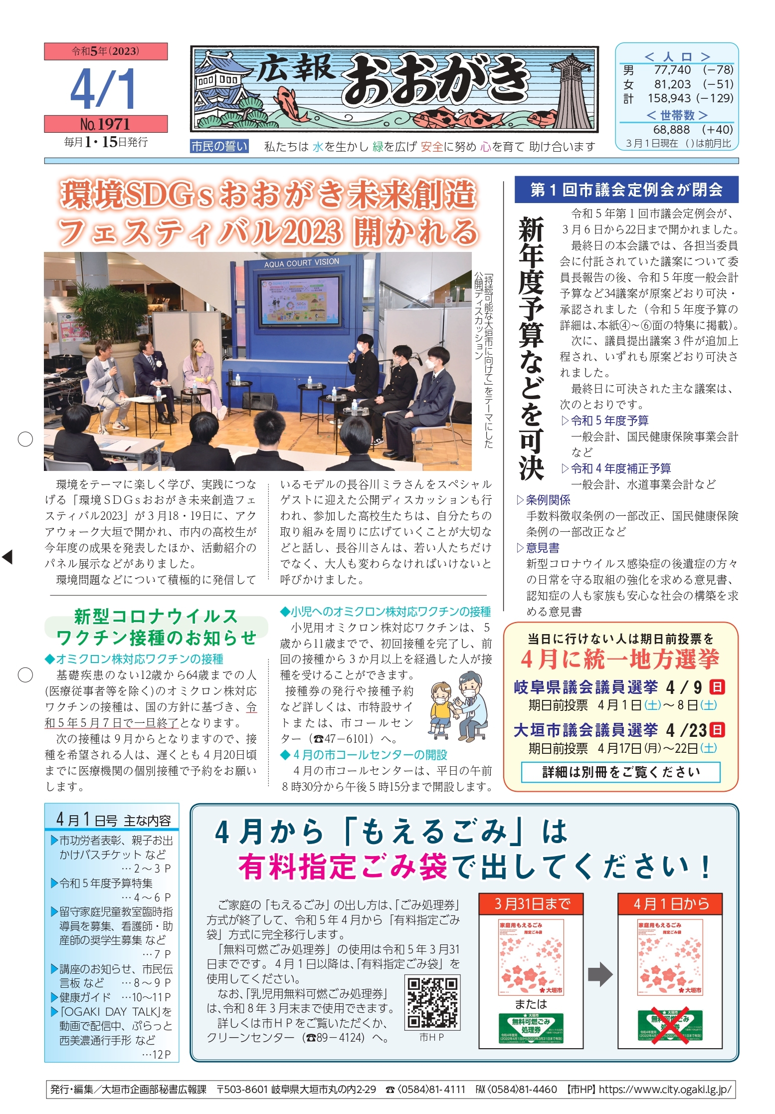 広報おおがき　令和5年4月1日号
