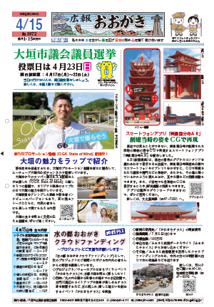 広報おおがき　令和5年4月15日号 