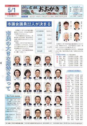 広報おおがき　令和5年5月1日号