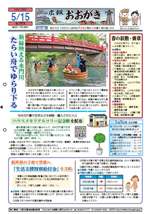 広報おおがき　令和5年5月15日号 