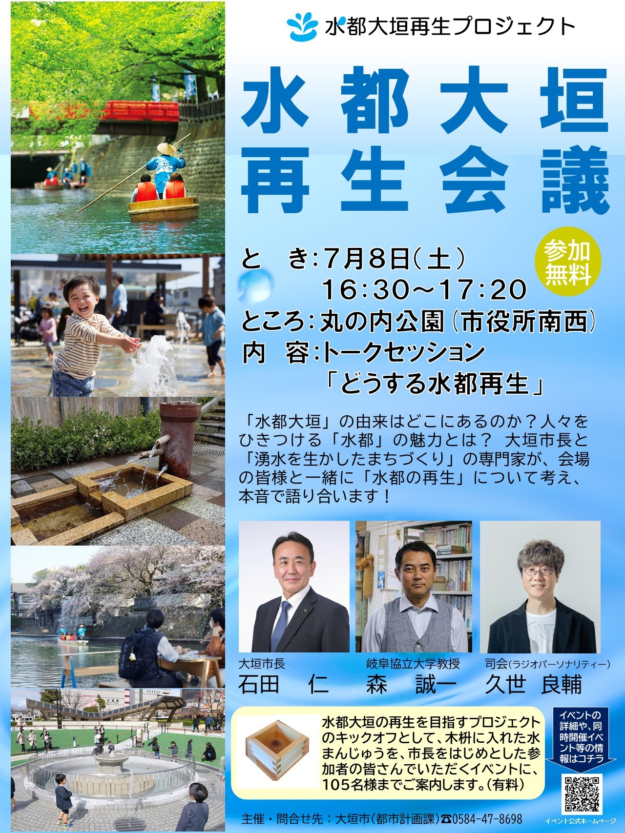 水都大垣再生会議チラシ