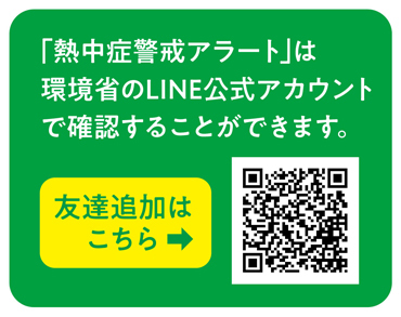 環境省LINE公式アカウント QRコード