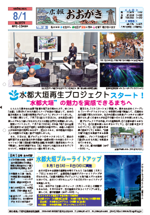 広報おおがき　令和5年8月1日号