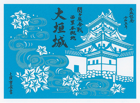 大垣城の御城印