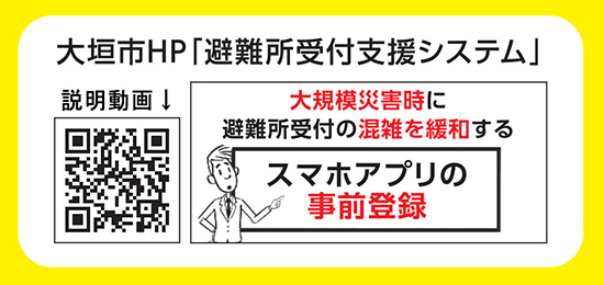 大垣市HP「避難所受付支援システム」
