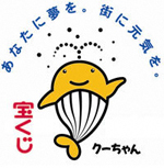 宝くじ クーちゃん