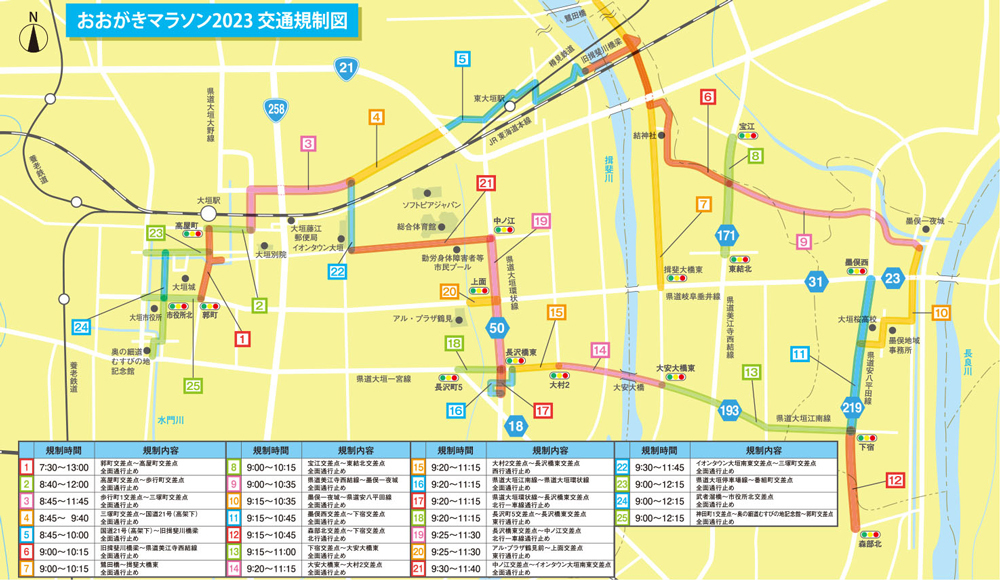 おおがきマラソン2023交通規制図