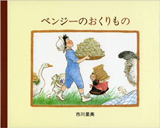 ベンジーのおくりもの~ノラとくいしんぼうのひつじ~