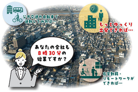 交通渋滞の緩和に向け時差出勤へご協力を2