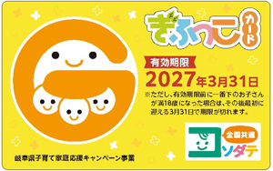 ぎふっこカード