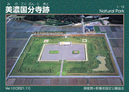美濃国分寺跡