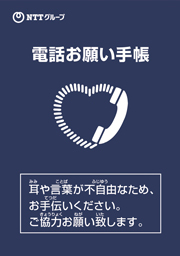 電話お願い手帳1