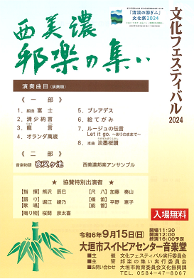 チラシ（両面）西美濃邦楽の集い