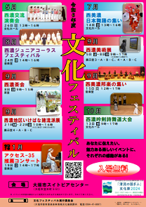 令和6年度文化フェスティバル
