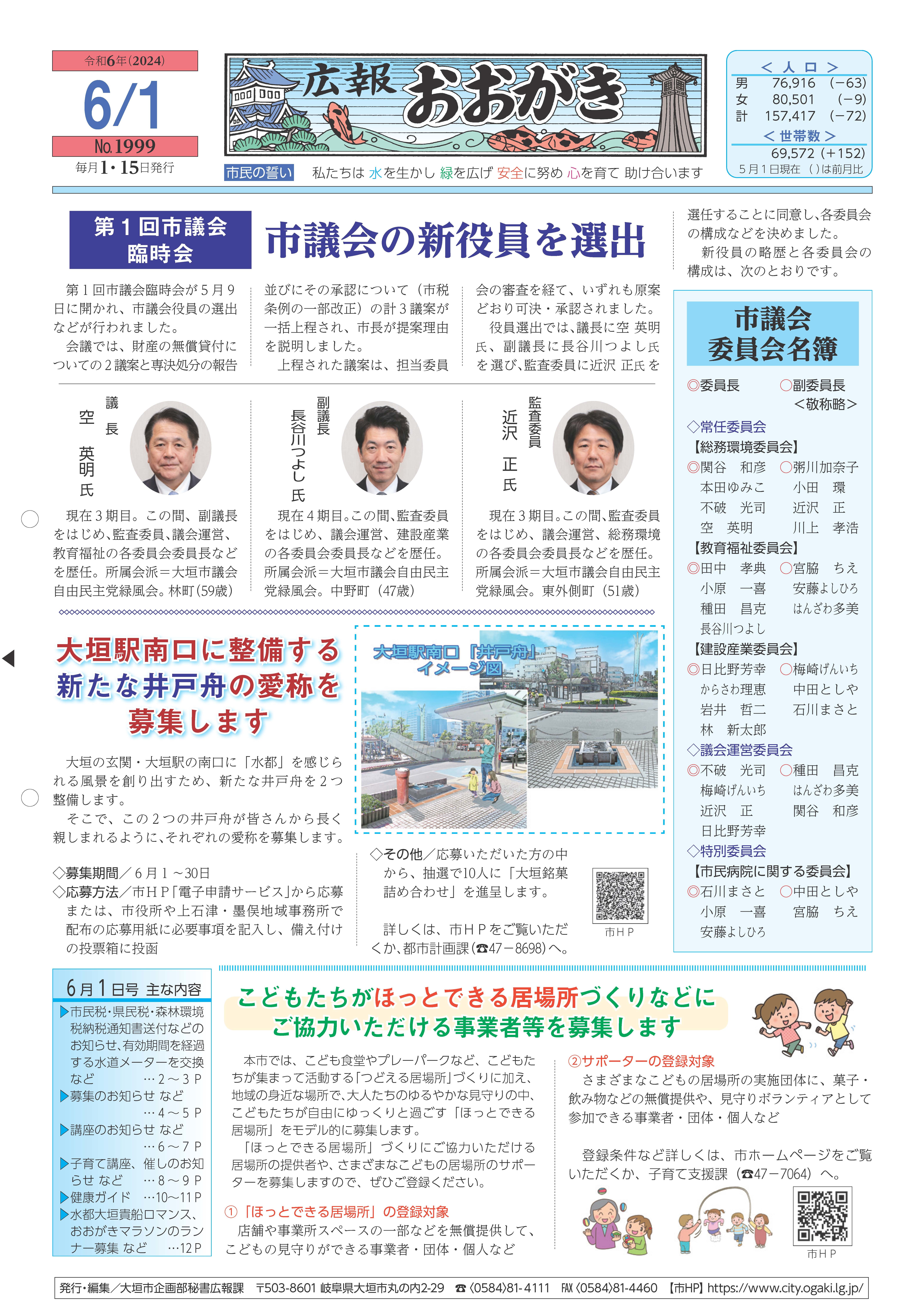 広報おおがき　令和6年6月1日号