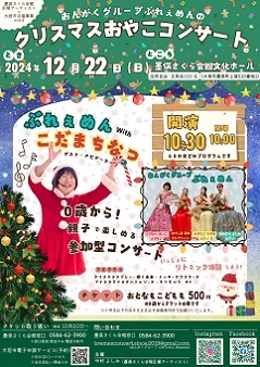 おやこコンサート