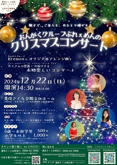 クリスマスコンサート