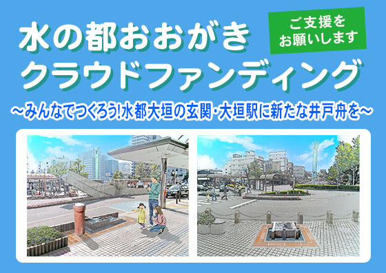 クラウドファウンディング募集