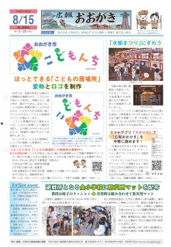 広報おおがき 令和6年8月15日号
