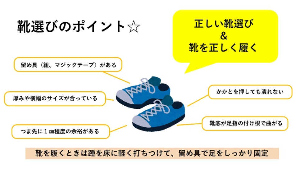 靴選びのポイント