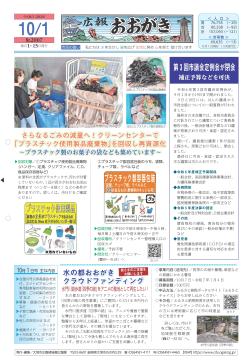 広報おおがき 令和6年10月1日号