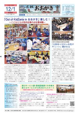広報おおがき 令和6年12月1日号