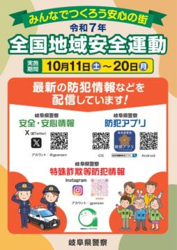 地域安全チラシ