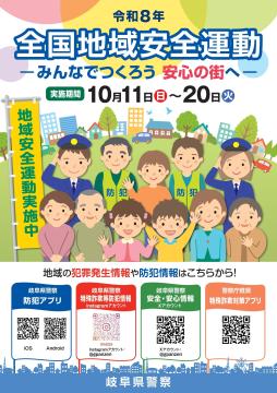 地域安全チラシ